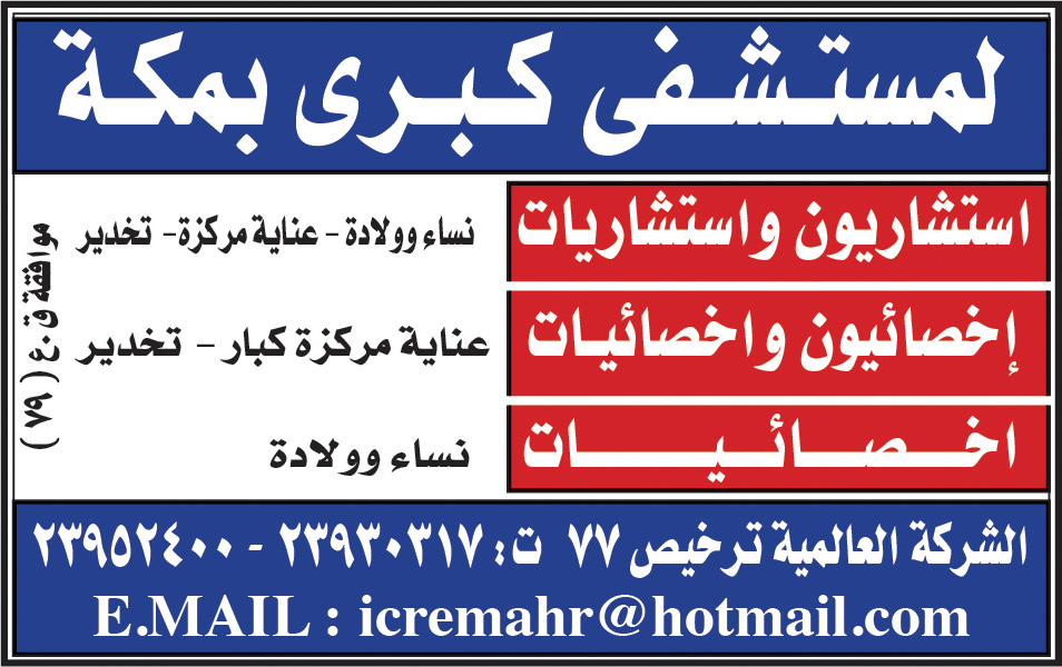 إعلانات وظائف جريدة الأهرام الاسبوعي لجميع المؤهلات 10