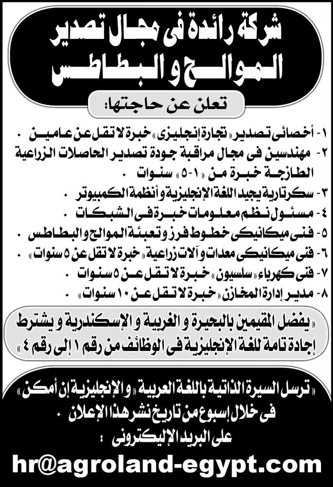 إعلانات وظائف جريدة الأهرام الاسبوعي لجميع المؤهلات 109