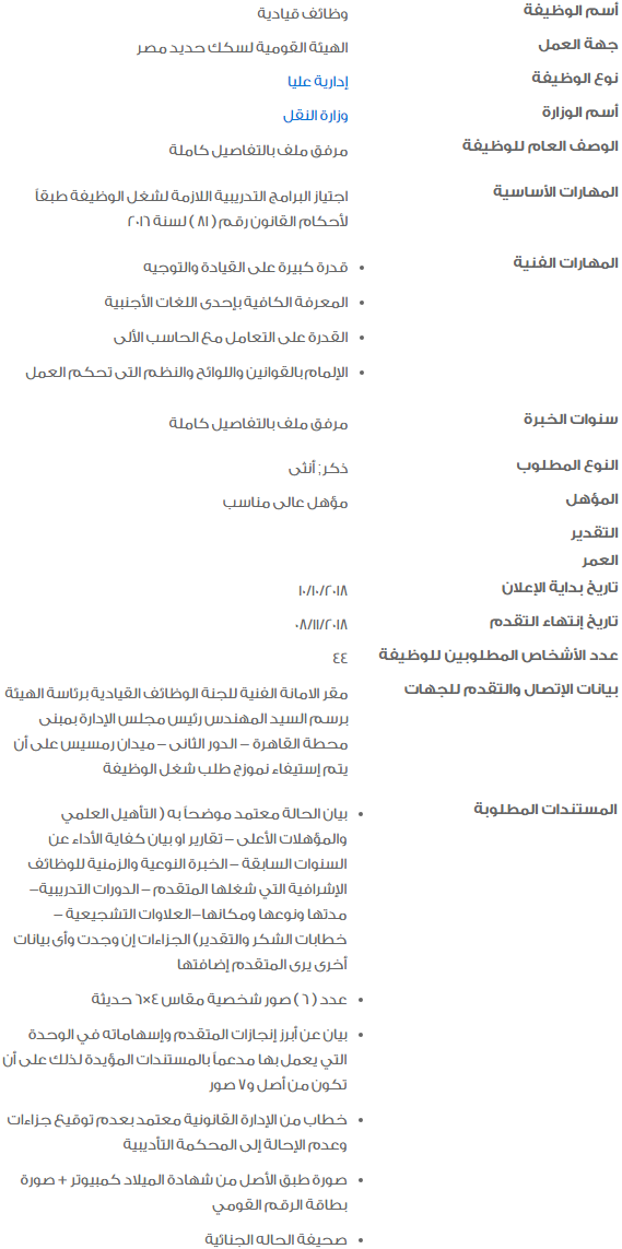وظائف حكومية مصرية لشهر نوفمبر 2018 16