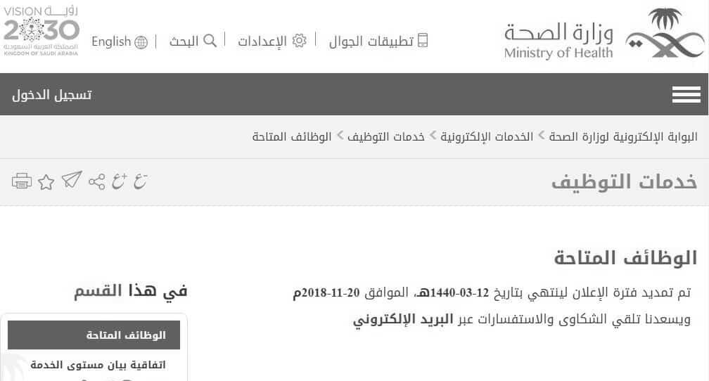 وزارة الصحة بالمملكة العربية السعودية تعرض 2550 وظيفة خالية 10
