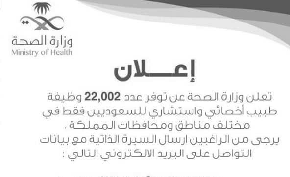 وزارة الصحة بالمملكة العربية السعودية تعرض 2550 وظيفة خالية 3
