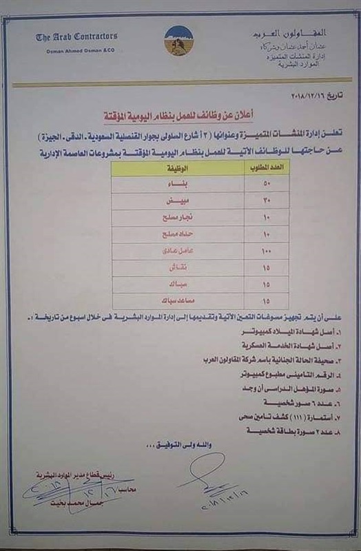 عاجل| «المقاولون العرب» تعلن عن وظائف جديدة بمشروعات ...