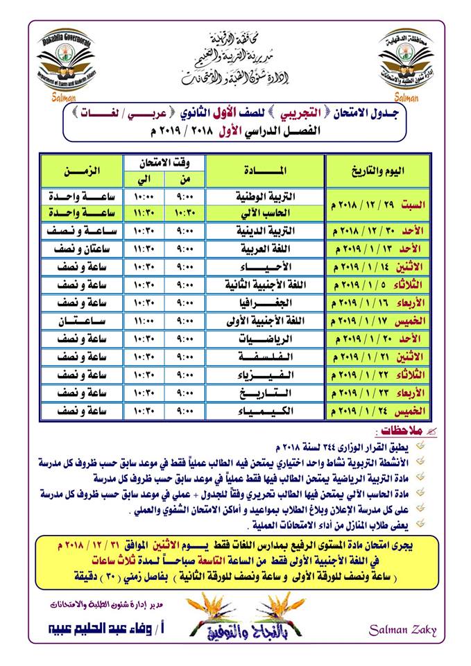 جداول امتحانات نصف العام 2019 محافظة الدقهلية 1