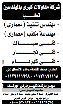 اعلانات وظائف الوسيط اليوم الاثنين 31/12/2018 لجميع المؤهلات 12