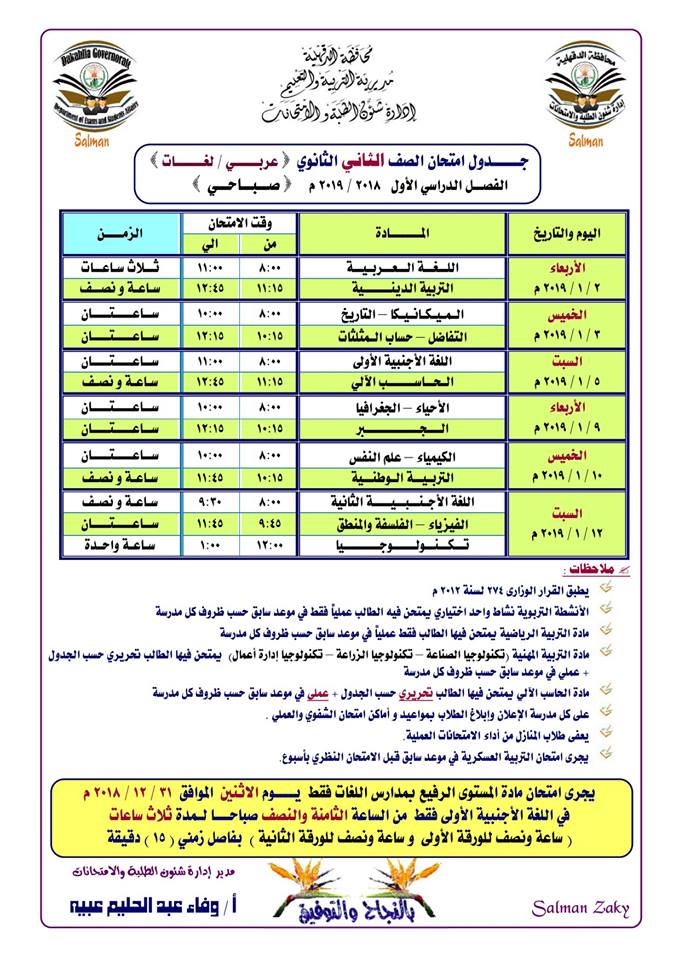 جداول امتحانات نصف العام 2019 محافظة الدقهلية 6