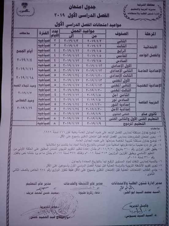 موعد امتحانات الترم الأول لجميع الصفوف الدراسية لعام 2019 3