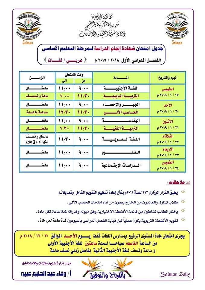 جداول امتحانات نصف العام 2019 محافظة الدقهلية 8