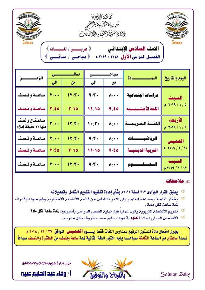 جداول امتحانات نصف العام 2019 محافظة الدقهلية 11