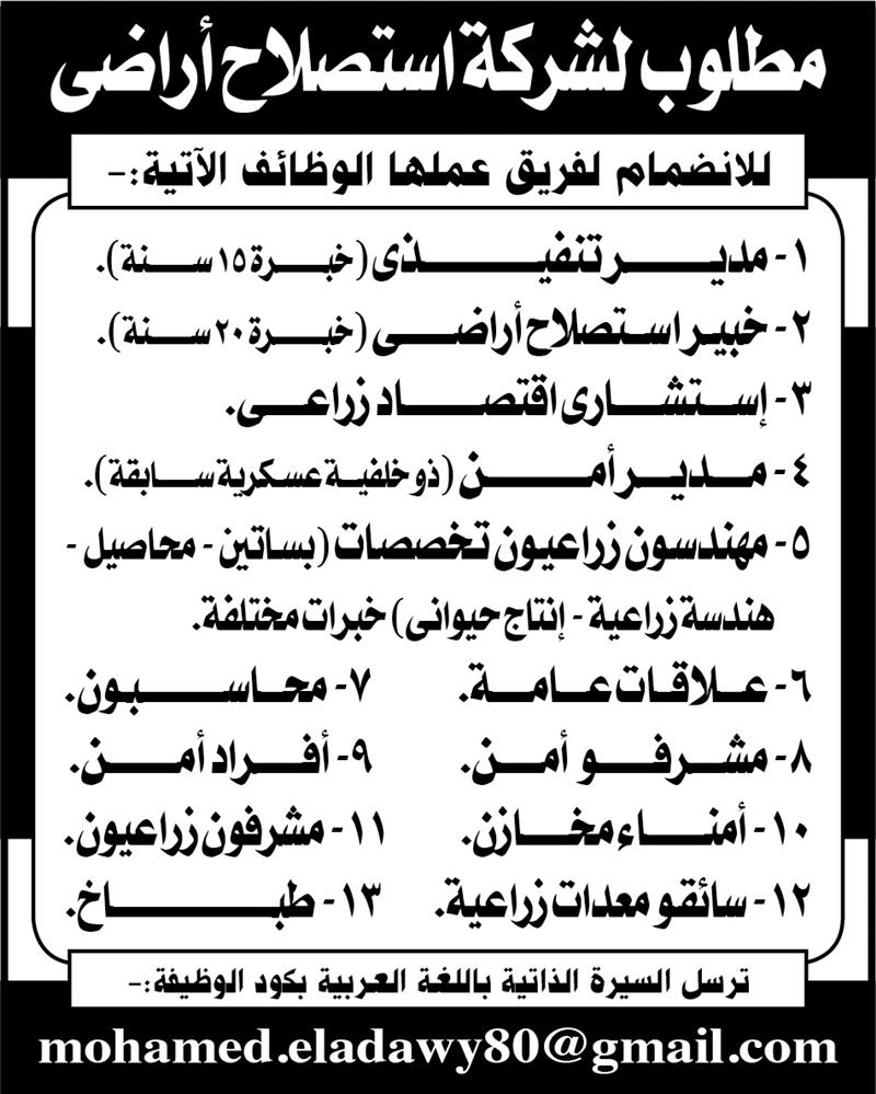 إعلانات وظائف جريدة الأهرام الأسبوعي لجميع المؤهلات 4