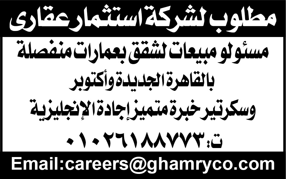 إعلانات وظائف جريدة الأهرام الأسبوعي لجميع المؤهلات 5