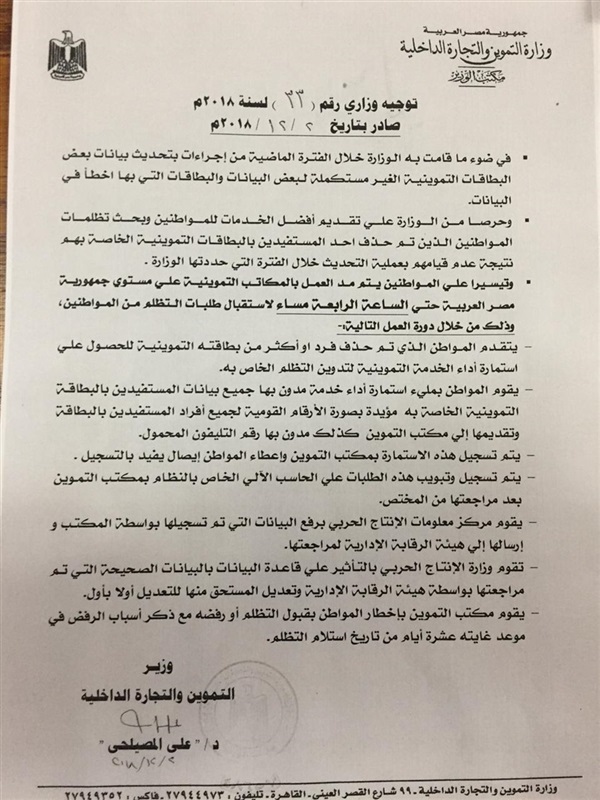 رسميا بالصور.. قرار عاجل من وزير التموين لرفع العبء عن المواطنين أصحاب البطاقات التمونية 1