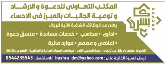 إعلانات وظائف الوسيلة بالمملكة العربية السعودية اليوم الخميس 6/12/2108 7