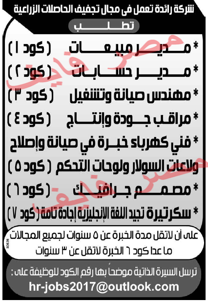 إعلانات وظائف جريدة الوسيط اليوم الاثنين 3/12/2018 لمختلف المؤهلات 6