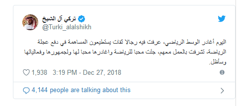 شاهد| أول تعليق لـ«تركي آل شيخ» عقب إعفائه من منصب رئيس هيئة الرياضة السعودية 7