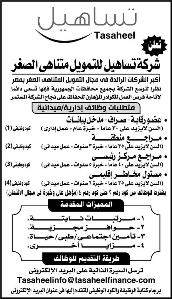 اعلانات وظائف جريدة الاهرام الأسبوعي لجميع المؤهلات 98