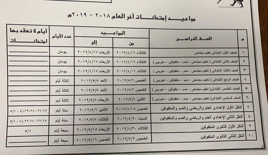 جدول-امتحانات-اخر-العام-2019-محافظة-القليوبية