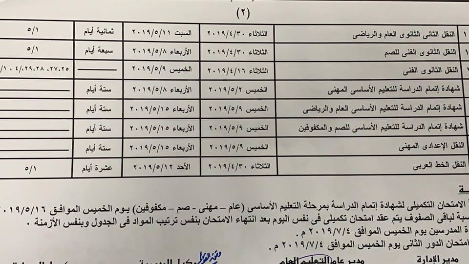 جدول-امتحانات-اخر-العام-2019-محافظة-القليوبية