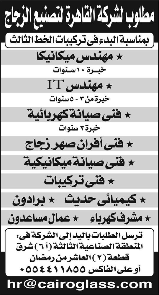 اعلانات وظائف جريدة الاهرام الأسبوعي لجميع المؤهلات 93