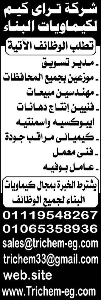 اعلانات وظائف جريدة الاهرام الأسبوعي لجميع المؤهلات 95