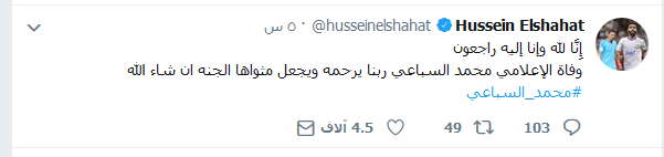 أول تغريدة من "حسين الشحات" بعد عودته لمصر.. صورة 7