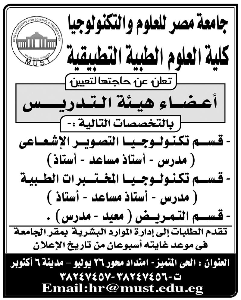إعلانات وظائف جريدة الأهرام الأسبوعي لجميع المؤهلات 38
