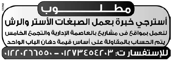 إعلانات وظائف جريدة الوسيط اليوم الجمعة 1/2/2019 8