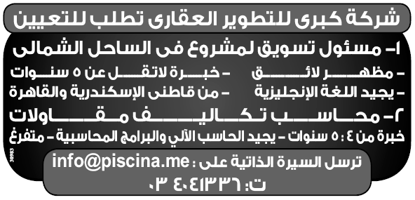 إعلانات وظائف جريدة الوسيط اليوم الجمعة 1/2/2019 17