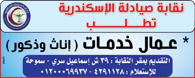 إعلانات وظائف جريدة الوسيط اليوم الجمعة 4/1/2019 2