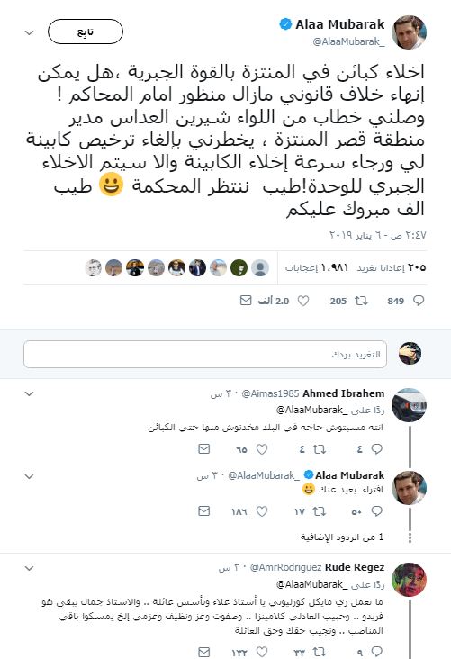 رد علاء مبارك على «الخبر الصادم» الي تلقاه اليوم 7
