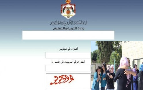 “رابط tawjihi.jo” نتائج توجيهي الأردن الدورة الشتوية 2019- نتائج الثانوية العامة وزارة التربية الأردنية