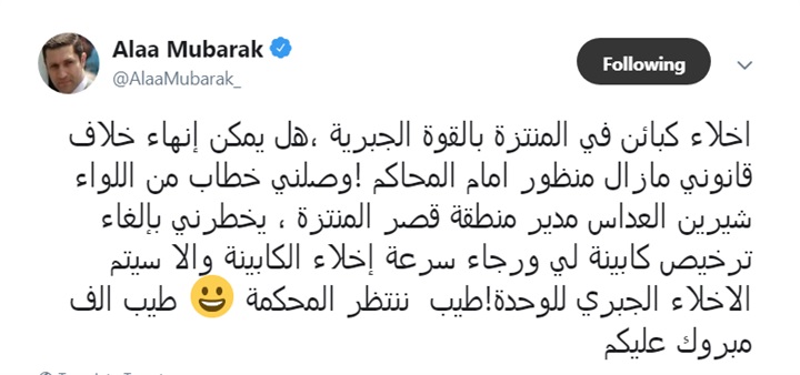 شاهد| أول تعليق من «علاء مبارك» على قرار نزع ملكية كابينة المنتزه بالقوة الجبرية 7