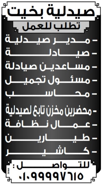 إعلانات وظائف جريدة الوسيط اليوم الاثنين 4/2/2019 6