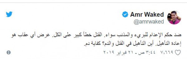 عمرو واكد يواجه تهمة إهانة القضاء بسبب موقفه من الإعدامات بقضية النائب العام 4