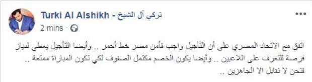 تعليق ساخر لتركي آل الشيخ بعد تأجيل مباراة الأهلى وبيراميدز 4