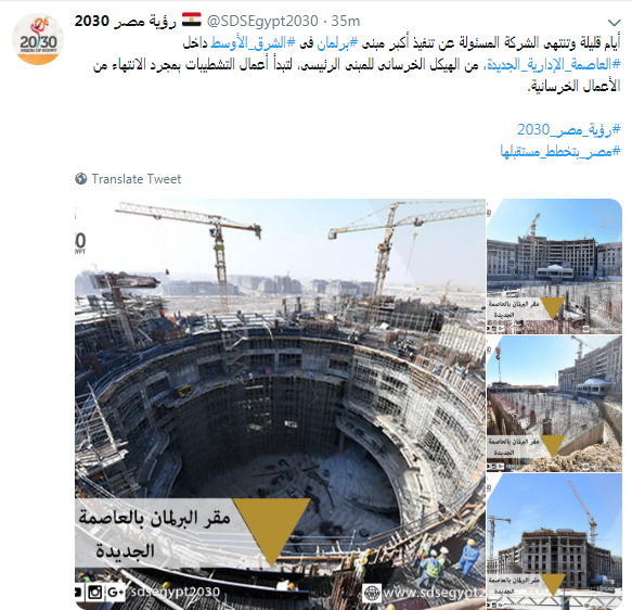 بالصور: "خلال أيام" الانتهاء من الهيكل الخرساني لأكبر برلمان بالشرق الأوسط بالعاصمة الإدارية 7
