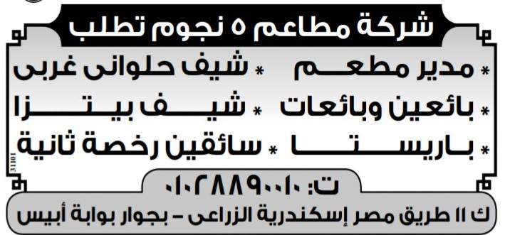 إعلانات وظائف جريدة الوسيط اليوم الاثنين 4/2/2019 16