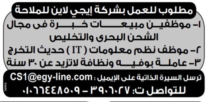 إعلانات وظائف جريدة الوسيط اليوم الجمعة 8/2/2019 6