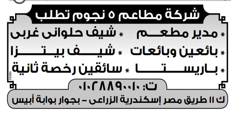 إعلانات وظائف جريدة الوسيط اليوم الجمعة 8/2/2019 9