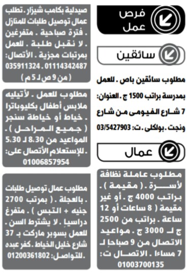 إعلانات وظائف جريدة الوسيط اليوم الاثنين 11/2/2019 لجميع المؤهلات 21