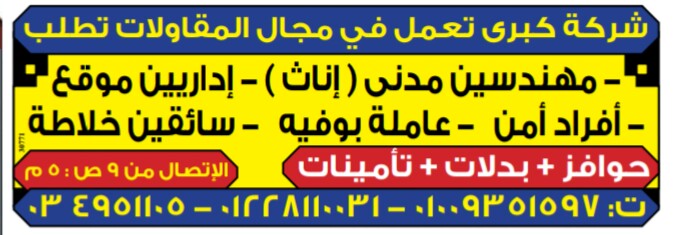 إعلانات وظائف جريدة الوسيط اليوم الاثنين 11/2/2019 لجميع المؤهلات 28
