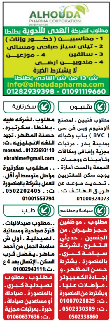 إعلانات وظائف جريدة الوسيط الأسبوعية لمختلف المؤهلات 18