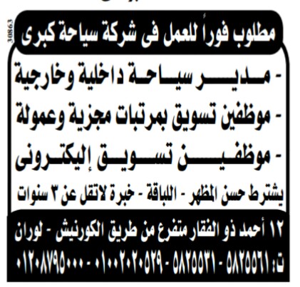إعلانات وظائف جريدة الوسيط الأسبوعية لمختلف المؤهلات 28