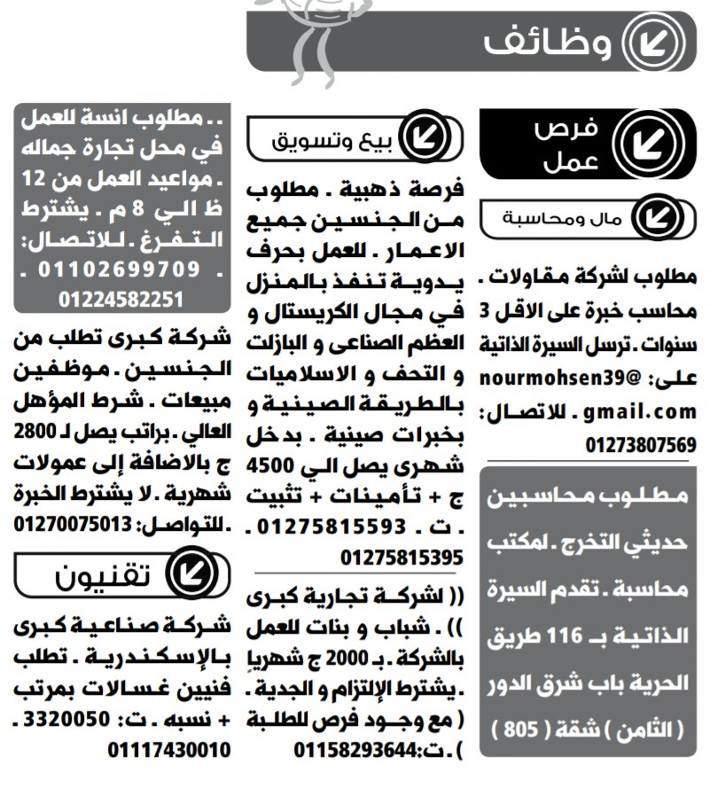 إعلانات وظائف جريدة الوسيط الأسبوعية لمختلف المؤهلات 31