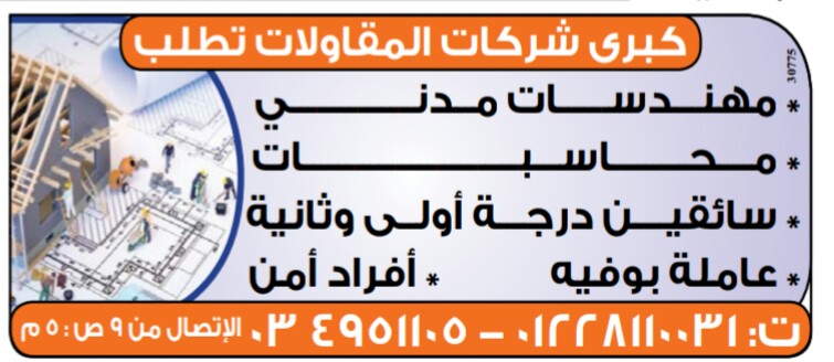 إعلانات وظائف جريدة الوسيط الأسبوعية لمختلف المؤهلات 36