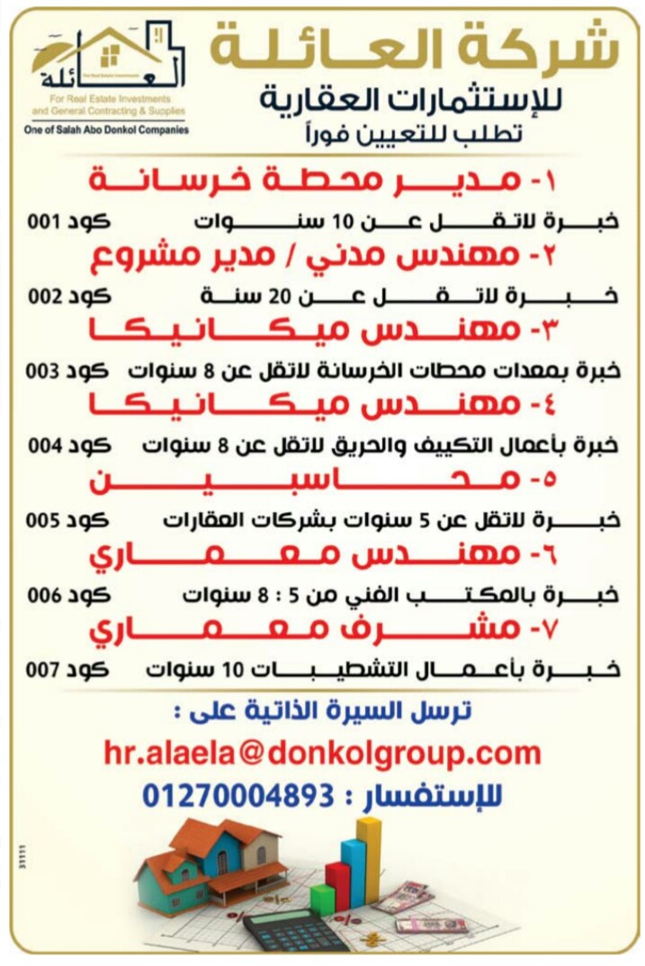 إعلانات وظائف جريدة الوسيط الأسبوعية لمختلف المؤهلات 38