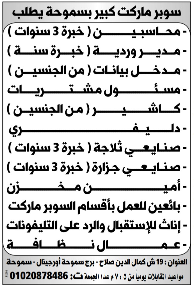 إعلانات وظائف جريدة الوسيط اليوم الاثنين 25/2/2019 9