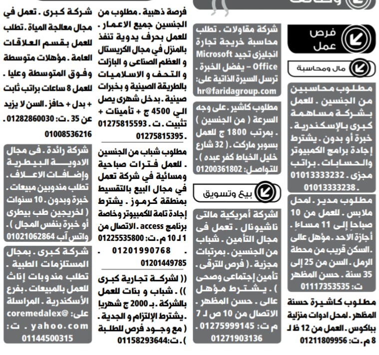 إعلانات وظائف جريدة الوسيط اليوم الاثنين 25/2/2019 20