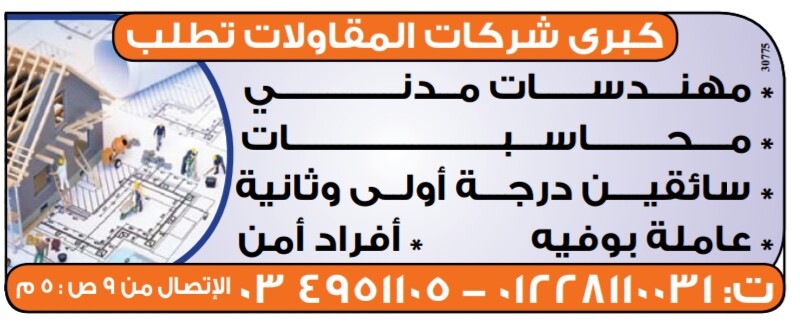 إعلانات وظائف جريدة الوسيط اليوم الاثنين 25/2/2019 29