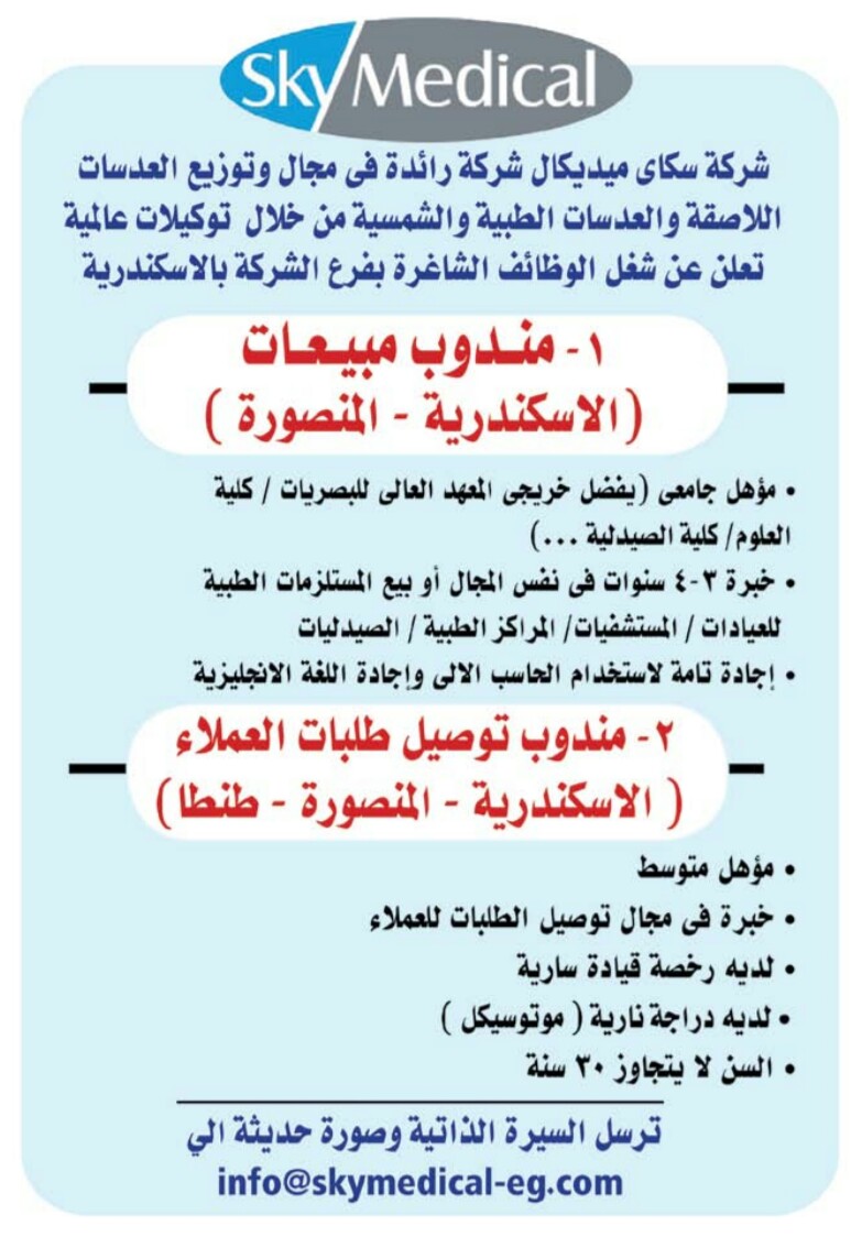إعلانات وظائف جريدة الوسيط اليوم الاثنين 25/2/2019 30