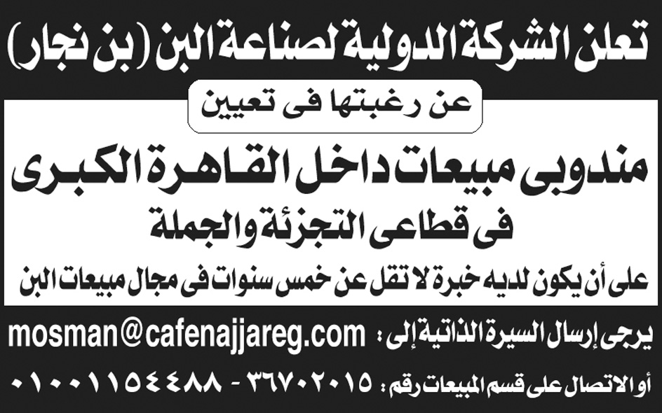 إعلانات وظائف جريدة الأهرام الأسبوعي لجميع المؤهلات 1